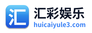 汇彩娱乐 Logo